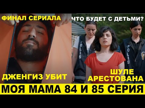 Сколько серий в сериале мама турецкий сериал