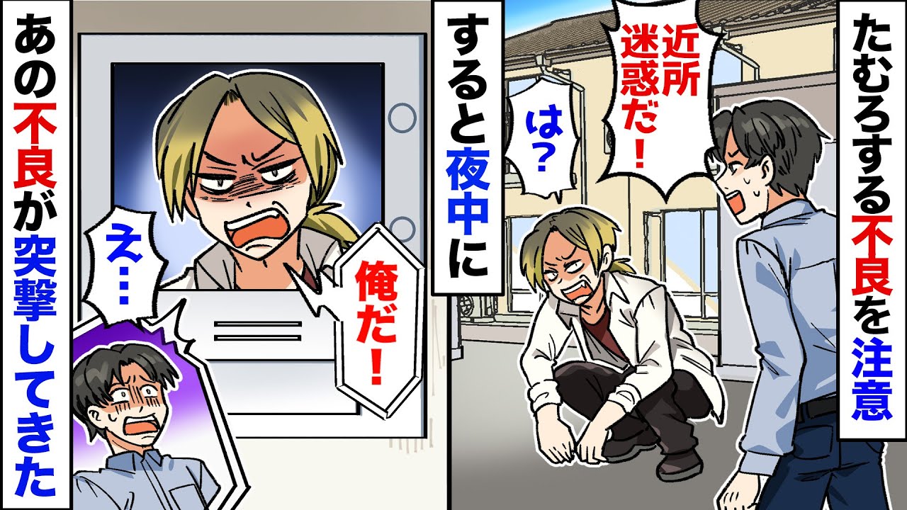 【漫画】アパート前にたむろしてた不良を注意したら…夜中に不良が我が家に突撃→不良「俺だ！」私「えっ！」→仕返しされるのかと思ったら、とんでもないお願いをされて…