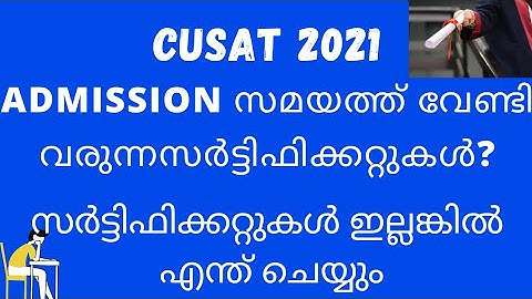 CUSAT  2021 ADMISSION/CERTIFICATE  TO BE UPLOADED UPON RECEIVING ALLOTMENT