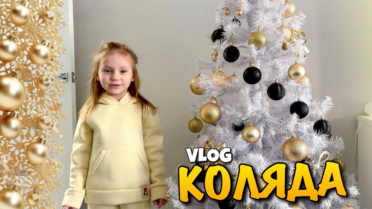 ЙДЕМО КОЛЯДУВАТИ | СКІЛЬКИ НАКОЛЯДУВАЛИ | ХРИСТОС НАРОДИВСЯ | ВІТАЄМО ІЗ РІЗДВОМ | CHRISTMAS VLOG