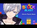 初見感激!ブロックブラスト🧩150万のかべ。#ブロックブラスト #blockblast #hungrystudio #shorts
