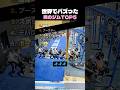 世界でバズった男のジムTOP5