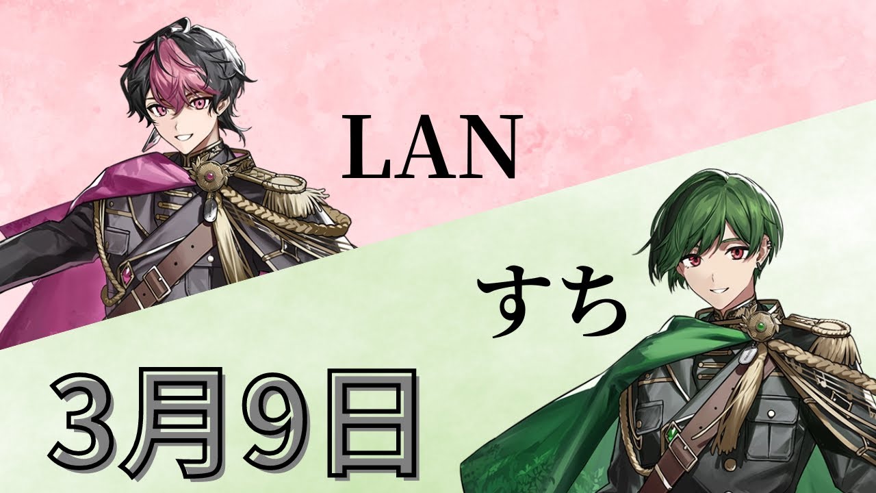 【シクフォニ切り抜き】LANくんとすちくんの3月9日合わせてみた