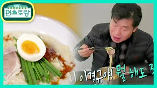 품절대란★킹경규의 복돼지라면! 첫 출시된 밀키트 리얼 반응! | 유료광고 포함 [신상출시 편스토랑/Fun-Staurant] | KBS 201113 방송