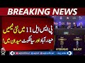 PSL 11 Expansion | Hyderabad &amp; Sialkot Teams Added | Franchise Auction Results - Aaj Pakistan News