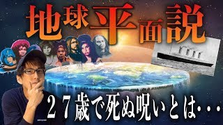【発表あり】地球平面説とは？！ぶっ飛び都市伝説の真相