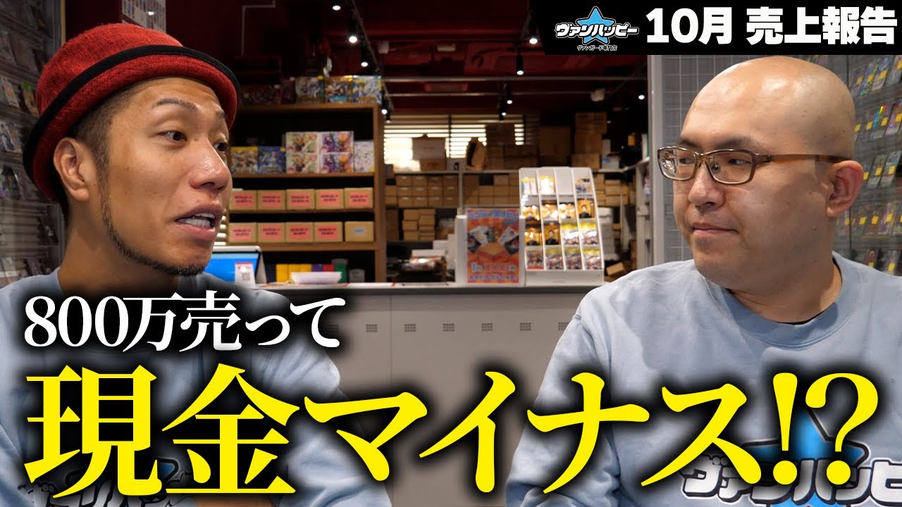 Shocking] Even though we achieved sales of 8 million yen No