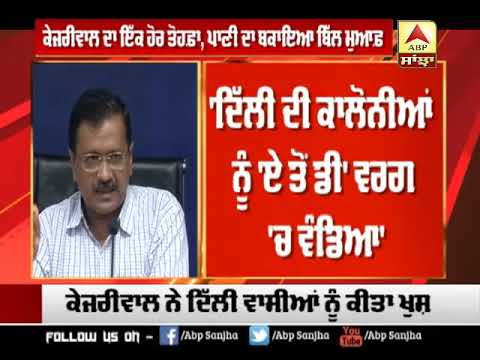 ਪਿਛਲੇ 5 ਸਾਲਾਂ `ਚ ਬਹੁਤ ਸੁਧਾਰ ਕੀਤੇ- Kejriwal | ABP SANJHA |