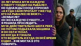 картинка: Муж обмынывал меня, говорил что ездит на рыбалку, а сам в это время...
