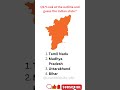 India Map Challenge 🔥 | Guess the State #shorts #education #quiztime #english