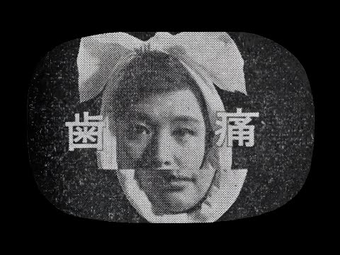 【再現】シオノギ包帯女 塩野義製薬 セデス CM 1961年ver 楠トシエ