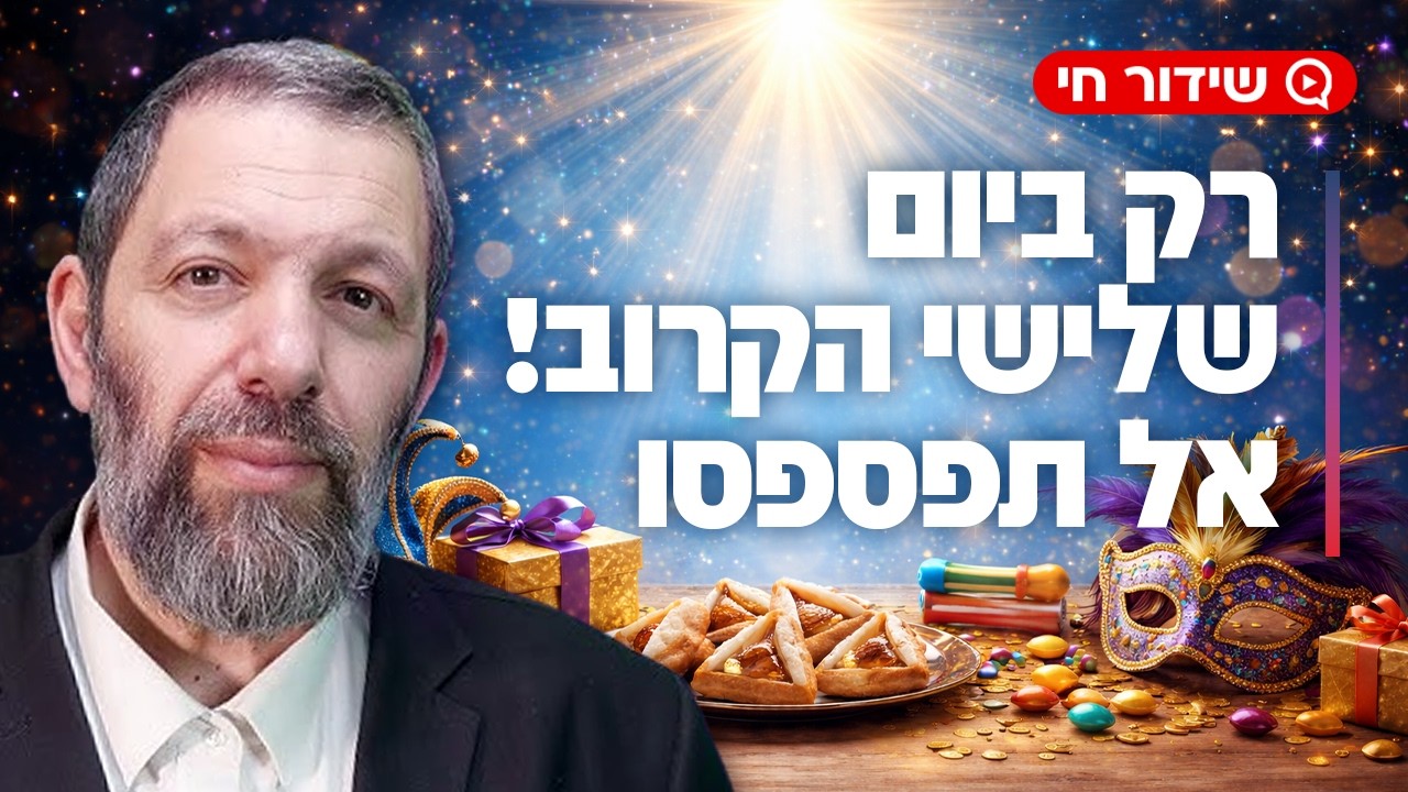 מחר: סגולה ענקית לשפע וישועות - רק ביום שלישי הקרוב! אל תפספסו