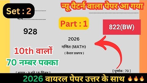 #maths unsolved class 10th #paper -2025 set-2 #paper code-822(BW) most important for 2026 ex part-1