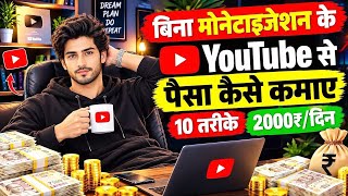 How to Make Money on YouTube Without Monetization 💰 | 10 Proven Ways 🚀 #AKFutureWealth #money #2027