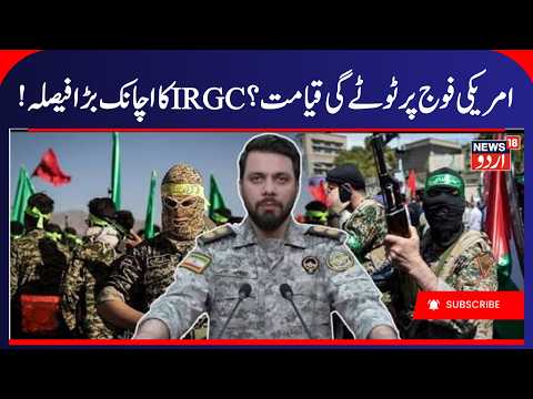 "US vs IRAN MILITARY POWER!" How Do The Two Firepowers Compare In A Full-Scale War? West War | N18G