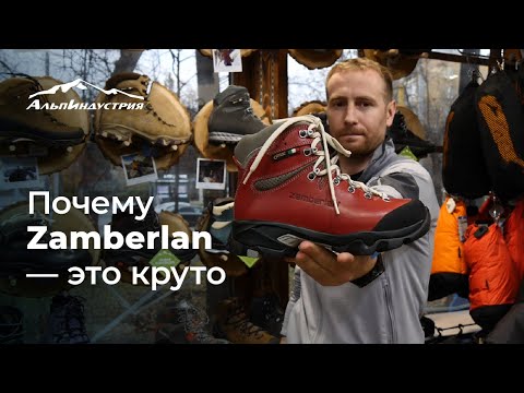 Video: Wo werden Zamberlan-Stiefel hergestellt?