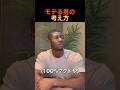 デキる男の考え方