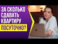 За сколько сдавать квартиру посуточно? Как формируется цена?