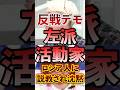 反戦デモに参加する左派活動家 ロシア人に説教され沈黙 #アベプラ #切り抜き #左翼 #反戦 #デモ