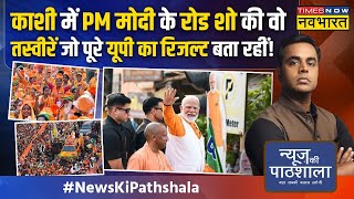 News Ki Pathshala Sushant Sinha Pm Modi क Patna वल रड श म व हआ ज दखकर दग रह जएग