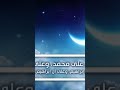 الصلاة على النبي مكررة بصوت هيثم الدخين اكسبلور الدعاء لايك