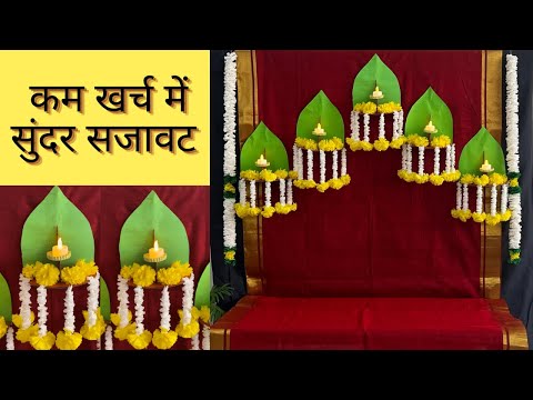 Festival Decoration idea l Background decoration idea at home l DIY Traditional Indian backdrop