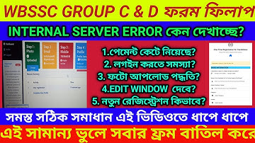 WBSSC INTERNAL SERVER ERROR GROUP C ,D 2025|WBSSC GROUP C & D FORM FILL UP 2025|