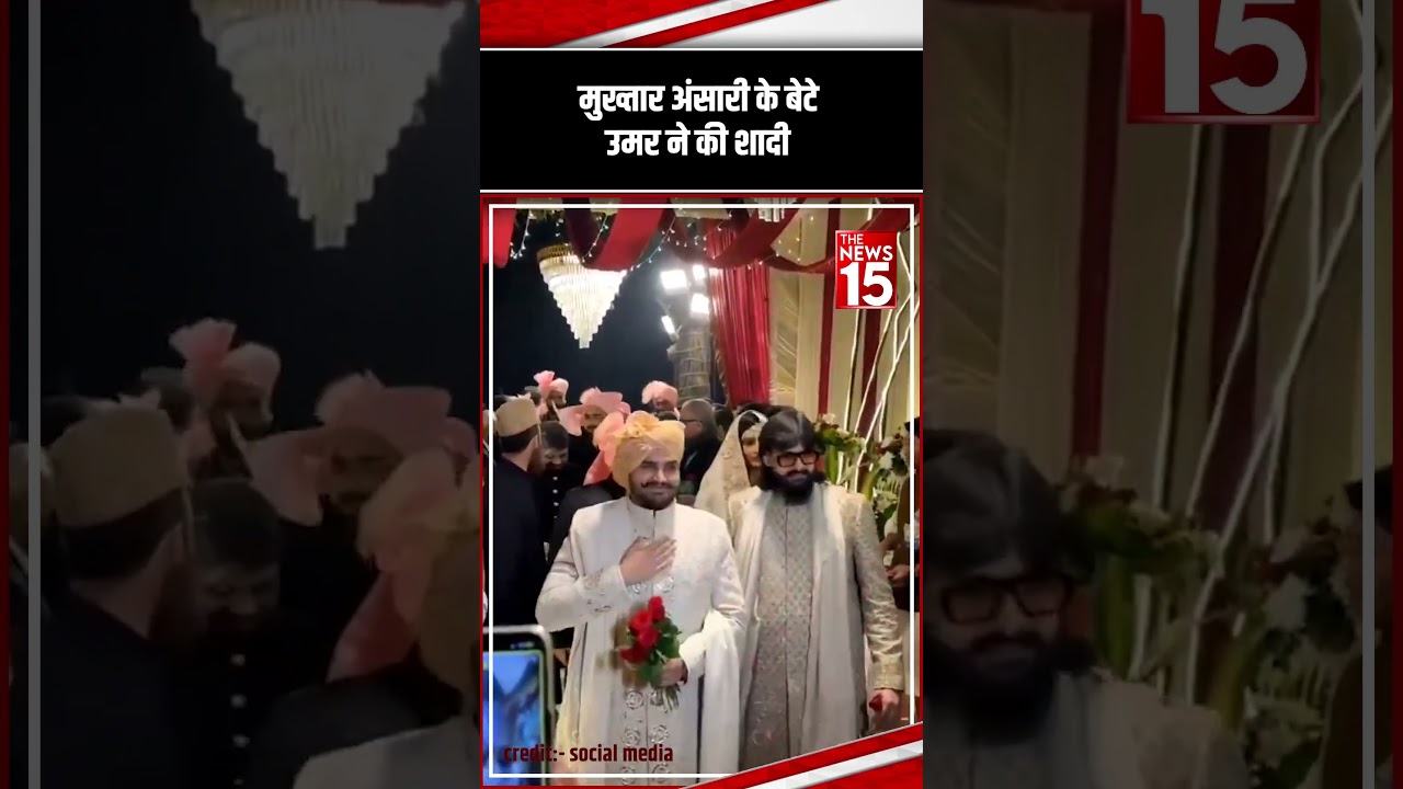 उमर अंसारी की शादी | Big Political Update | Mukhtar Ansari’s Son Umar Ansari Wedding