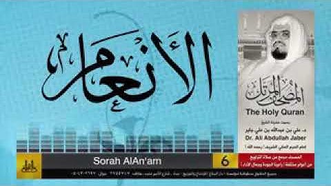 سورة الانعام بصوت الشيخ علي جابر رحمه الله