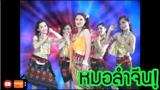 หมอลำจีน(ภาษาม้ง) กำลังเป็นที่สนใจอย่างมากในตอนนี้ Suab Nag Yaj Yog Puas Yog