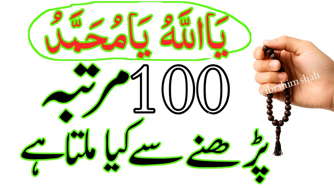 Ya Allah Ya Muhammad Ka Khas Wazifa Arjent Dolat Ke Liye