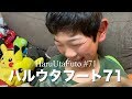 奥田3兄弟71【バレンタインデイ】