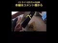 #shortsパトライト反転の自宅用白黒塗装マスキング剥がすの句読点ない読みにくい覆面パトカー好き