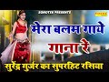       surendra gurjar  julie agarwal  2022 new rasiya dance song 