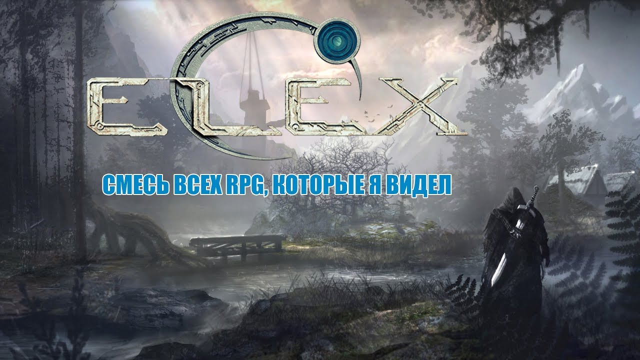 Сегодня у нас охота! ... пока что на крыс. (ELEX)