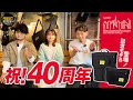 【祝！40周年】Manhattan Portage の記念アイテムとキャンペーンは見逃したら損しかない！