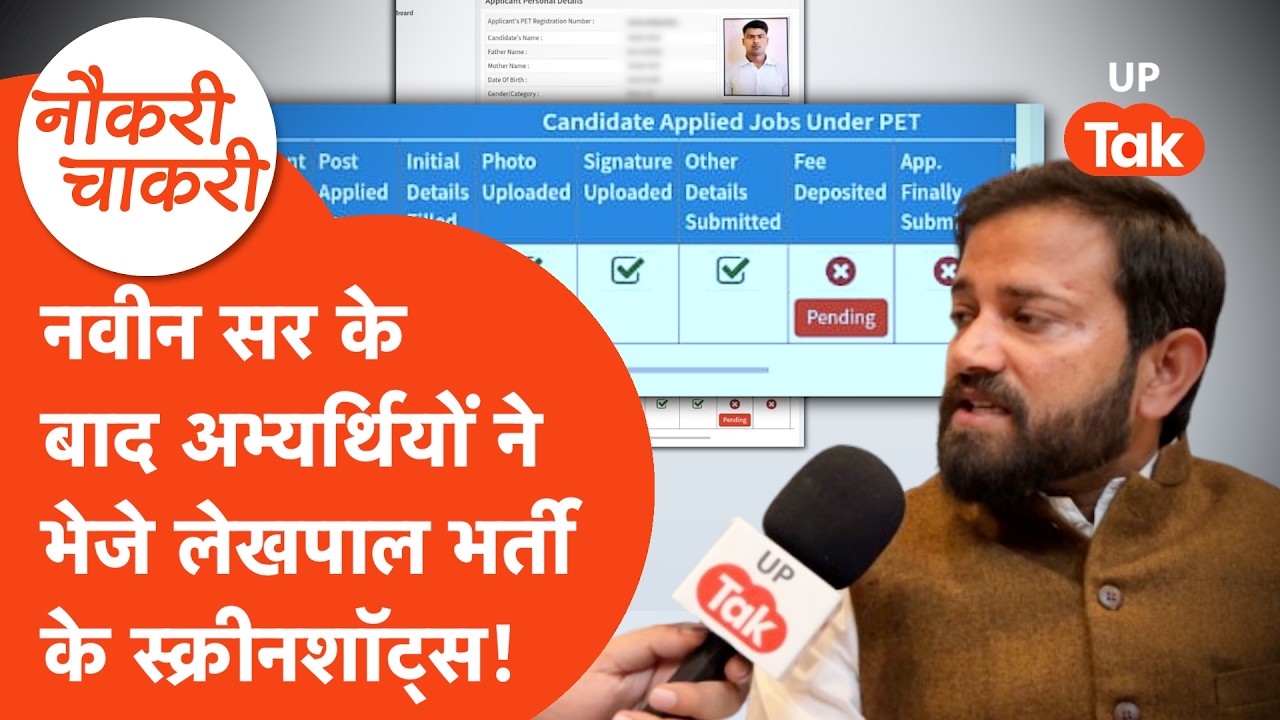 Naukri Chakri : Naveen Sir के इंटरव्यू के बाद लेखपाल भर्ती के अभ्यर्थियों ने भेजे स्क्रिन शॉट्स..