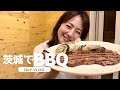 茨城でお泊まりBBQ