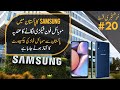 Pakistan's Samsung Mobile factory and Mobile Export