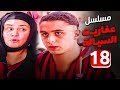مسلسل عفاريت السيالة الحلقة 18 بطولة عبلة كامل واحمد الفيشاوى مسلسل عفاريت السيالة الحلقة 18 بطولة عبلة كامل واحمد الفيشاوى