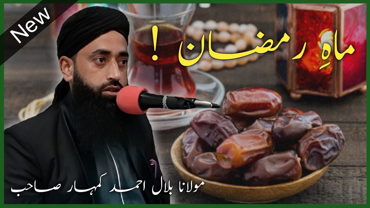 About Ramazan ! Jummah Bayan By Moulana Bilal Ahmad Kumar Sahab| Ramzan Special Bayan Bilal Kumar