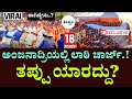 ಹನುಮ ಮಾಲೆ ವಿಸರ್ಜನೆ: ಅಂಜನಾದ್ರಿಯಲ್ಲಿ ಪೊಲೀಸರಿಂದ ಲಾಠಿ ಚಾರ್ಜ್! ಏನಾಯ್ತು ನೋಡಿ! | @18updates 