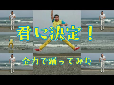 田原俊彦 君に決定！全力で踊ってみた 名曲振り付け保管計画 ボビー吉野 昭和歌謡 アイドル JAPANESE POPS 80s COVER