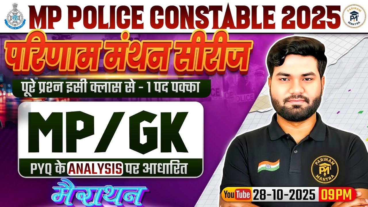 MP Police Constable 2025 | MP GK Marathon Class | PYQ Analysis Based Complete MP GK Revision