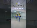 仓央嘉措情歌 原速小含示范 仓央嘉措情歌 原速小含示范