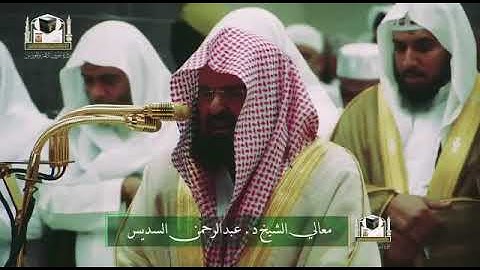 تلاوة معالي الشيخ د. ‎#عبدالرحمن_السديس من صلاة العشاء 19 جمادى الأولى 1439هـ