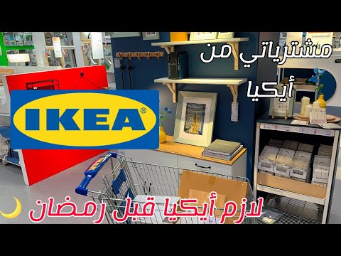 مشترياتي من  لازم قبل رمضان رمضان اكسبلور