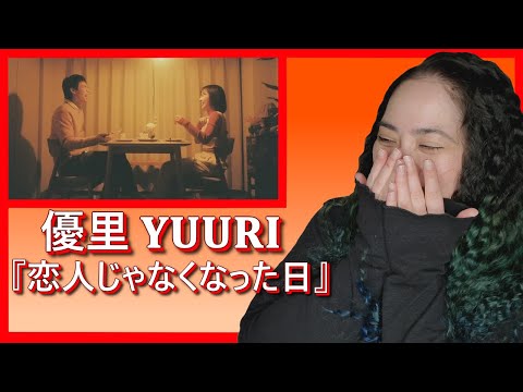 優里 𝐘𝐔𝐔𝐑𝐈『恋人じゃなくなった日』𝐓𝐡𝐞 𝐝𝐚𝐲 𝐰𝐞 𝐛𝐞𝐜𝐨𝐦𝐞 𝐞𝐭𝐞𝐫𝐧𝐚𝐥 𝐥𝐨𝐯𝐞,𝐧𝐨𝐭 𝐥𝐨𝐯𝐞𝐫𝐬 | 𝐄𝐎𝐍𝐍𝐈𝟖𝟖
