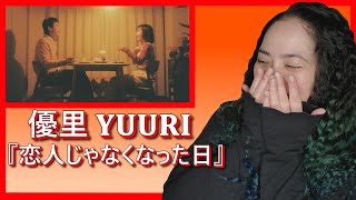 優里 𝐘𝐔𝐔𝐑𝐈『恋人じゃなくなった日』𝐓𝐡𝐞 𝐝𝐚𝐲 𝐰𝐞 𝐛𝐞𝐜𝐨𝐦𝐞 𝐞𝐭𝐞𝐫𝐧𝐚𝐥 𝐥𝐨𝐯𝐞,𝐧𝐨𝐭 𝐥𝐨𝐯𝐞𝐫𝐬 | 𝐄𝐎𝐍𝐍𝐈𝟖𝟖