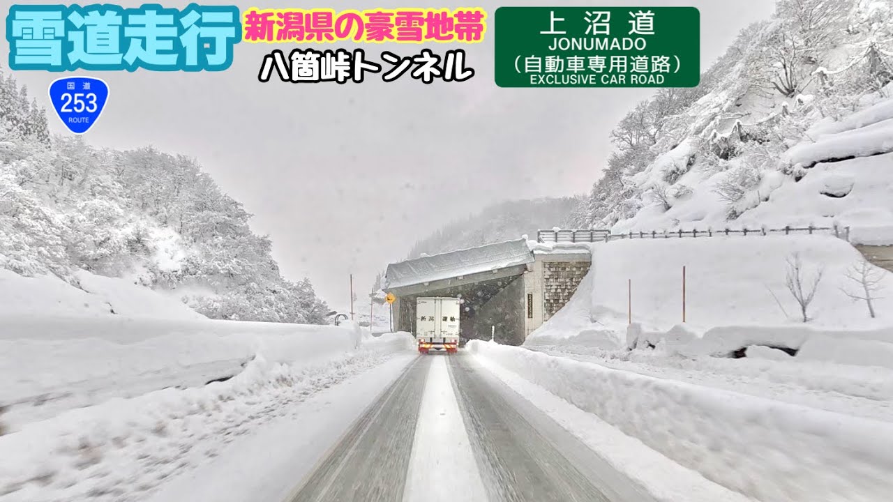Driving on snowy roads Driving through the Kaminuma Road Yatsuka